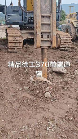 徐工370挖机,带隧道臂
#施工现场实拍 #挖掘机 #二手挖机 #工程机械 #土石方工程