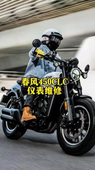 春风450CLC仪表黑屏维修#春风动力 #春风450CLC #液晶仪表 #电路维修 #襄阳
