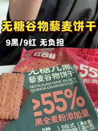 #无糖谷物藜麦饼干#代餐饼干#即食麦片
