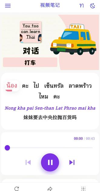 泰语打车怎么说?打表还是包车。 #泰语学习软件 #自学泰语#泰语日常用语 #泰语日常口语