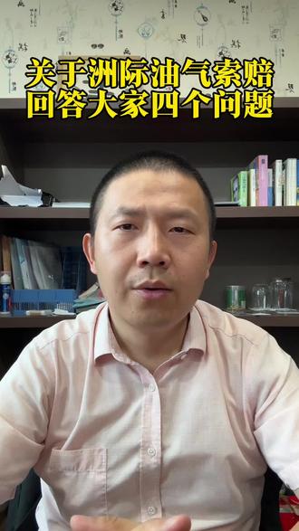 关于洲际油气索赔的一些问题,统一回复一下。#ST洲际 #股票索赔 #股票虚假陈述