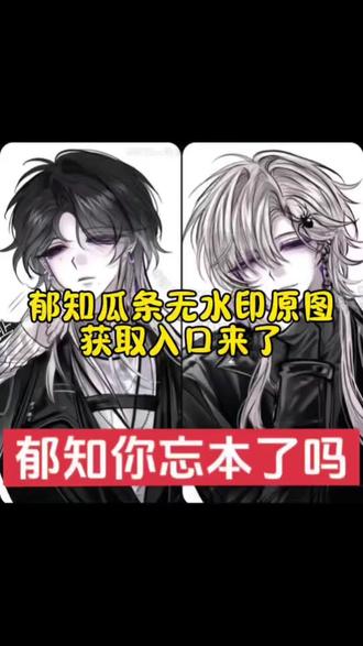 郁知瓜条无水印原图免费获取教程,郁知你忘本了吗 郁知瓜条视频,郁知,郁知瓜条原图,郁知瓜条原图来自哪,郁知瓜条原图在哪看,郁知瓜条原图下载,郁知瓜条原图怎么获取,郁知瓜条原图尺寸,郁知瓜条原图分辨率多少,郁知瓜条原图分享平台,郁知本人账号,郁知瓜条,郁知瓜条完整经过,郁知瓜,郁知怎么了,郁知瓜条车图,郁知瓜条郁知瓜条怎么了郁知瓜条塌方#剪映#郁知瓜条#郁知瓜条原图#郁知瓜条视频郁知瓜条原图 郁知,郁知本人账号,郁知瓜条 郁知瓜,郁知瓜条完整经过,郁知稿图,郁知约稿图 郁知瓜条车图,郁知瓜条视频,郁知瓜条原图