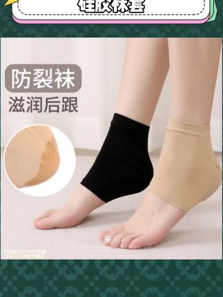 脚后跟开裂脱皮的朋友们/这是一款懂你需求的袜套/硅胶袜套#透气舒适不臭脚 #袜子@抖加小助手@巨量千川