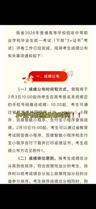 春季高考与高职高考成绩出来啦 同学们可以看一下应该怎么查询?#春季高考#高职高考#中职生#高中生#广东省考试院