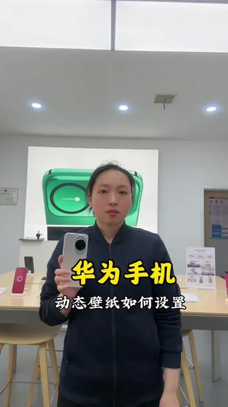 #华为手机 #动态壁纸 把自己喜欢的视频设成动态壁纸#手机使用技巧