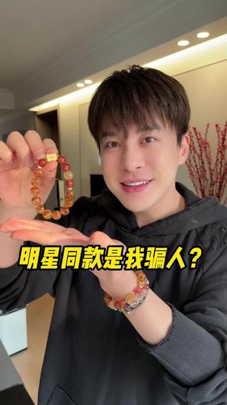 超🔥明星同款水晶手串! #水晶 #泰富手串