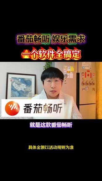 番茄畅听 娱乐需求 一个软件全搞定#番茄畅听#听歌#综述