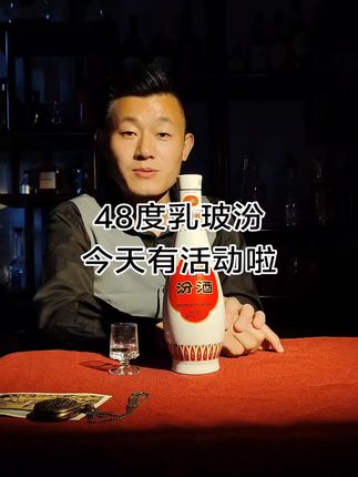 山西汾酒清香型白酒口粮酒官方正品直播纯粮酒口粮酒48度乳玻汾琵琶汾#好酒推荐 #山西汾酒 #清香型 #官方正品 #乳玻汾