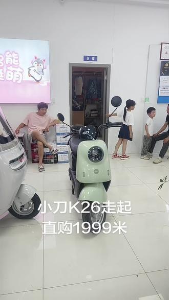 感谢信任与支持。小刀K26走起#品质过硬的电动车 #电动车yyds #新提电动车 #更耐用的电动车 #电动车闪亮登场