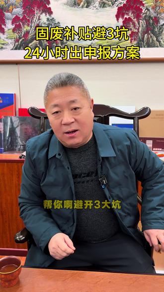 不知道固废补贴怎么拿的?评论区留言 #变废为宝 #固废补贴政策#粉煤灰 #资源再生利用