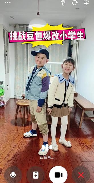 #豆包爆改真有两下子 #兄妹日常 #人类幼崽成长计划 豆包爆改小学生穿搭