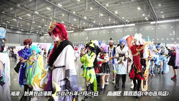 湘潭精彩漫展来了,快叫上朋友一起去!#动漫 #二次元 #cos