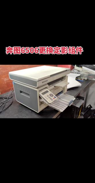 #打印机卡纸异响 #奔图打印机维修#打印机推荐 #奔图m6506nw #奔图p2506w #扶沟打印机维修专家