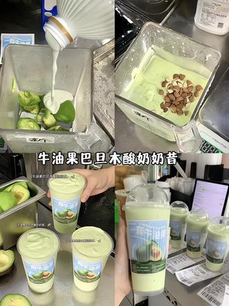 今天喝牛油果巴旦木酸奶奶昔#树夏牛油果 #牛油果酸奶昔 #牛油果#三只猪 #饮品教学