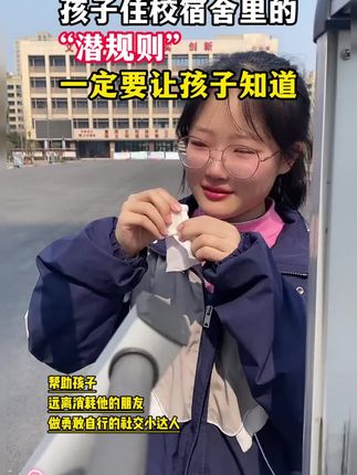 这才是孩子爱看的漫画走读生指南,教会孩子解决生活当中遇到的问题+#育儿#好书推荐+#童书推荐