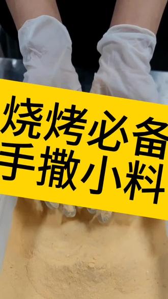 想学习烧烤技术的老铁看过来#烧烤技术分享