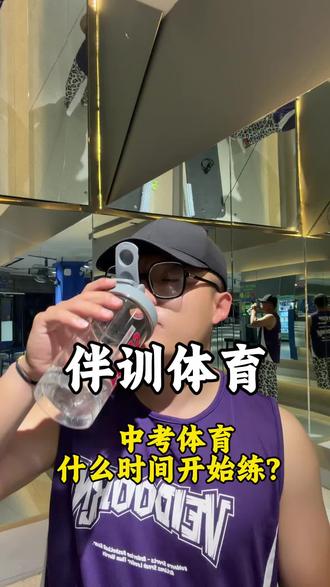 中考体育这60分计入升高中的总成绩,直接影响全区排名,想稳妥上一个高中,这60分一定不要轻易丢掉。#体育中考#烟台#中考体育