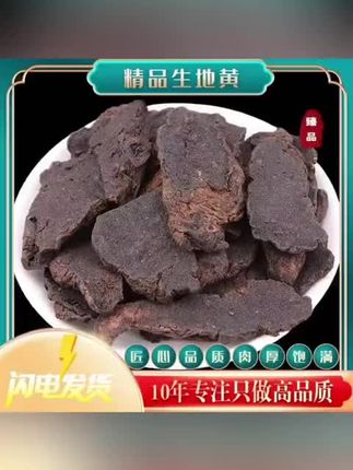 生地黄怀生地干片生地河南焦作生地佤味泡水#地黄#生地黄#熟地黄