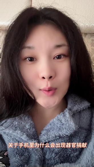 关于手机里出现器官捐献登记的原因…#器官捐献