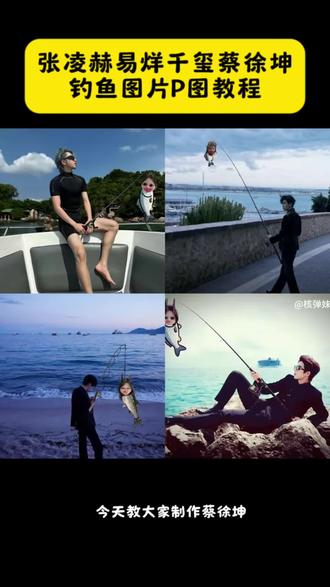 张凌赫钓鱼p图教程 易烊千玺钓鱼p图教程 蔡徐坤钓鱼p图教程#醒图 #醒图创作者 蔡徐坤钓鱼p图 我也想被钓哥哥钓素材易烊千玺 我也想被钓哥哥钓p图#鱼贴纸 #张凌赫钓鱼
我也想被钓哥哥钓鱼竿图片 易烊千玺钓鱼原图 鱼贴纸p图素材蔡徐坤 张凌赫钓鱼p图教程 蔡徐坤钓鱼图片原图张凌赫钓鱼图片原图 我也想被钓哥哥钓素材 鱼贴纸p图素材张凌赫
张凌赫钓鱼素材分享我也想被钓哥哥钓素材易烊千玺底图 我也想被钓哥哥钓特效 我也想被钓哥哥钓易烊千玺 蔡徐坤钓鱼照片 我也想被哥哥钓p图素材 鱼贴纸素材张凌赫 蔡徐坤钓鱼照片 钓鱼照片p图指令 我也想被钓哥哥钓p图素材 鱼贴纸p图素材张凌赫 鱼贴纸p图素材蔡徐坤 张凌赫钓鱼p图方法 钓鱼竿素材p图 钓鱼照片p图指令 张凌赫钓鱼图片原图 鱼贴纸p图素材 我也想被哥哥钓p图教程 蔡徐坤钓鱼图片制作 我也想被哥哥钓特效 王俊凯我也想被哥哥钓特效