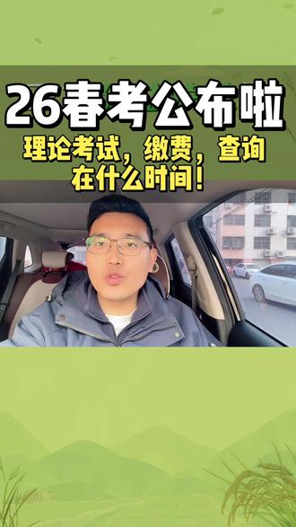 考试时间公布!继续努力吧!
#春考考试时间 #山东职教高考 #山东春考 #济南日昇学校 #济南春考