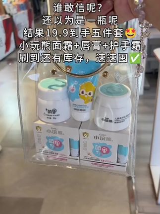 天冷了,娃的秋冬护肤得趁早备!小浣熊大牌套装19.9到手:2盒面霜+2支唇膏+护手霜,别等皮肤干才着急~#面霜 #小浣熊 #秋冬备上#儿童霜 #儿童霜推荐