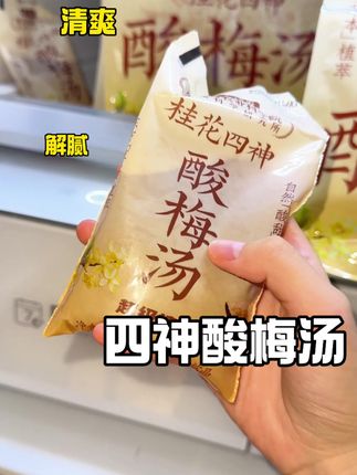 酸酸甜甜的古法酸梅汤,一口下去是真的爽#酸梅汤 #古法酸梅汤 #三伏天 #夏日饮品 #超级植觉