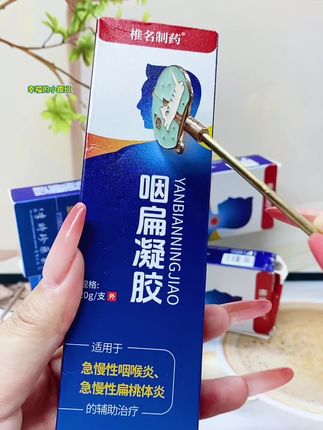 李时珍咽扁凝胶#李时珍 #咽扁凝胶 #强烈推荐 ##原创视频 #好物推荐分享 @DOU+小助手 @DOU+上热门
