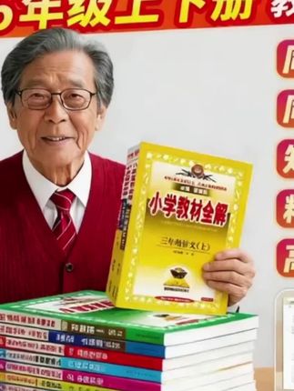 📚“书中自有黄金屋”,小学教材全解,助力孩子知识成长!📚知识的积累,从一本好书开始。#25年秋小学教材全解 #学习好帮手#小学生