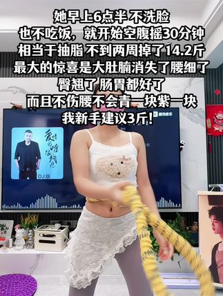 别小看这个软呼啦圈,就这一个动作不跑不跳!不仅瘦肚子瘦腰还能瘦全身,每天怒甩30分钟#轻松甩掉大肚腩 #暴汗燃脂瘦全身 #呼啦圈收