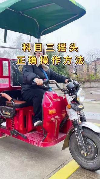 就是这个节奏#巴南摩托车考场李家沱校区 #附近驾校 #三轮车驾照 #我的摩托车驾考日记 #巴南摩托车考场