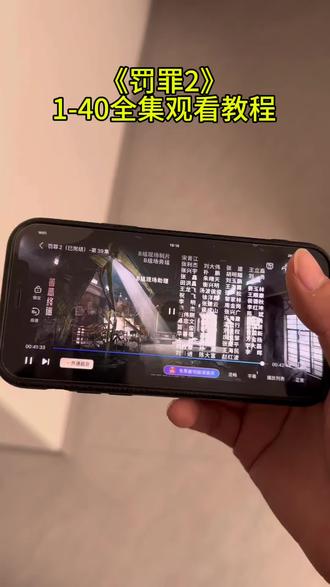 《奋力一博》罚罪2 1-40全集来啦,一口气看完大结局#罚罪2 #黄景瑜#罚罪2全集 #罚罪2大结局