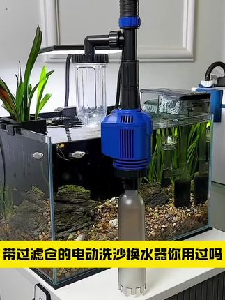 电动的鱼缸换水器,吸便洗沙过滤换水多效合一,用起来真的很方便呀!#鱼缸换水器 #电动鱼缸换水器 #鱼缸过滤器 #鱼缸过滤器推荐 #鱼缸换水器推荐