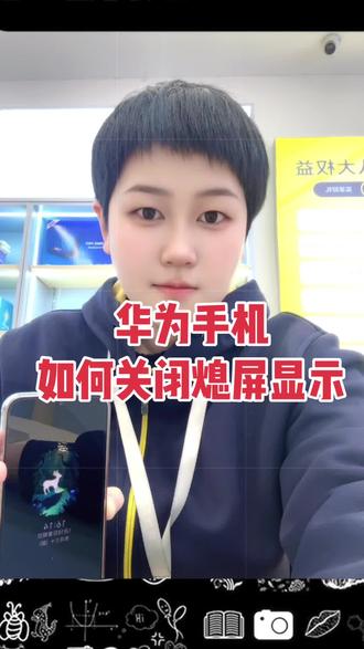 华为手机如何关闭熄屏显示,我来教你,看过来了~#华为 #手机小技巧