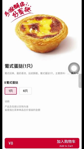 八块钱一个的蛋挞!20块卖6个了!kfc蛋挞谁吃谁懂 #kfc #肯德基 #蛋挞