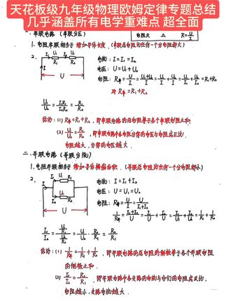 天花板级九年级物理欧姆定律专题总结
