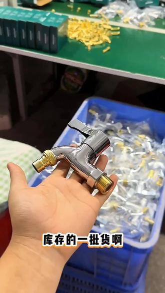 厂家清仓处理一批黄铜牙洗衣机水龙头,质量好数量少价格实惠,有需要的抓紧入手#黄铜牙洗衣机水龙头 #洗衣机水龙头