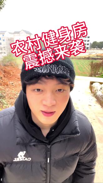 健身房取什么名字比较合适#健身房 #乡村 #大学生日常