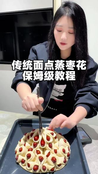 河南传统面点蒸枣花保姆级教程#辉县方太 #蒸枣花 #传统面点 #蒸花馍 #过年
