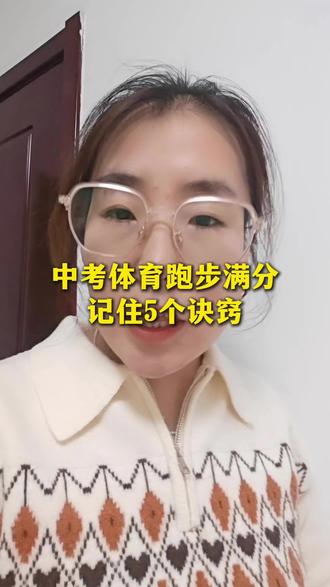 山西中考体育800/1000米想拿满分?这5个技巧直接封神!抓紧收藏!#山西中考 #太原中高考 #太原升学 #初三家长 #中考体育