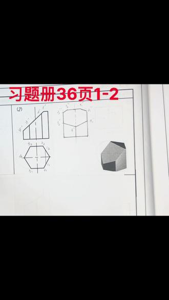 习题册36页1-(2)题