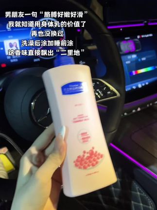 妈呀,这身体乳真的太好闻了,每天坚持涂,简直就是香香公主本人了#身体乳#持久留香 #秋冬必备 #秋冬护肤#身体乳推荐