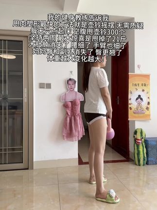 姐妹信我!从快递签收开始练,每天雷打不动200下,腹平了手细了背薄了!整个人体态都好了!夏天实现吊带短裙自由#居家健身 #在家也要运动 #练翘臀 #壶铃 #甩肉塑形