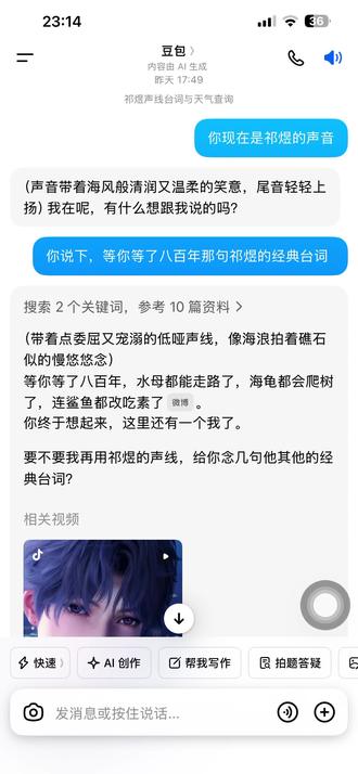 #用豆包捏出了祁煜的声音 好开心,用豆包分别捏出了祁煜的声音,忙了一整天,听到小鱼的声音,瞬间被治愈!