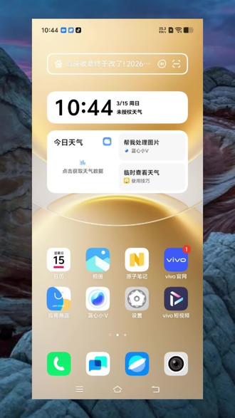 vivo手机小技巧。#vivo #vivoY500Pro #手机使用技巧