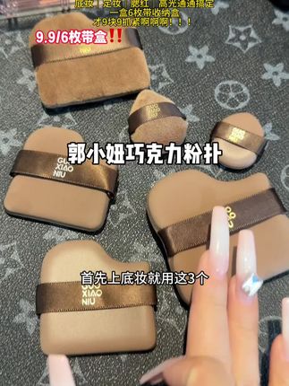 9块9到手6个粉扑的含金量谁懂!还是不同用法的!一套搞定全脸妆容!!#粉扑 #郭小妞 #底妆 #化妆工具