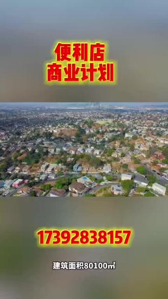 专业撰写商业计划书 融资计划书 项目建议书 可行性研究报告 一站式服务#商业计划书 #商业计划书怎么写 #融资计划书 #融资商业计划书 #可行性研究报告 @DOU+上热门 @抖音小助手