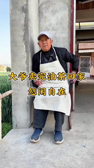 大爷卖完油茶回家,悠闲自在!#我的乡村生活 #油茶大爷 #农村生活