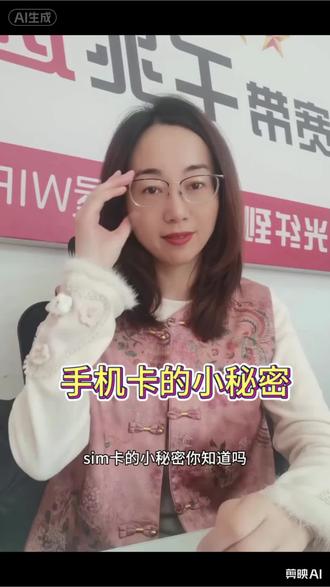 关于手机卡的小秘密#就想说点大实话 #手机卡#数字人