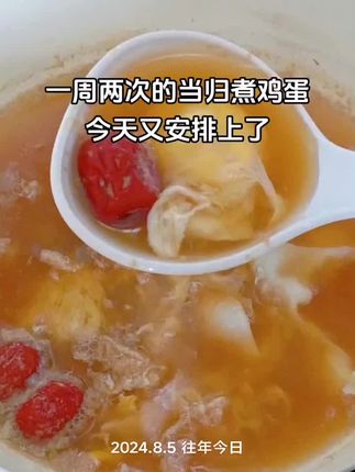 女孩子一定要常喝这个#当归鸡蛋汤#女生必备 #当归煮鸡蛋